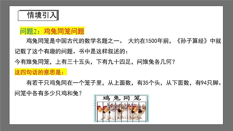 浙教版数学七年级下册2.2 《二元一次方程组》课件+分层练习（含答案）04