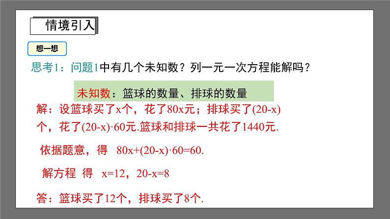 浙教版数学七年级下册2.2 《二元一次方程组》课件+分层练习（含答案）05