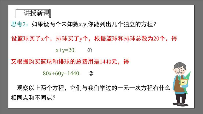 浙教版数学七年级下册2.2 《二元一次方程组》课件+分层练习（含答案）06