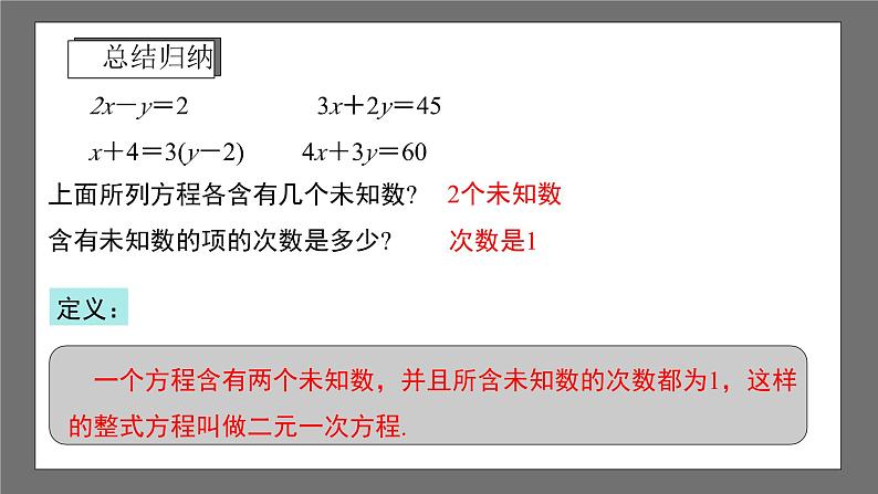 浙教版数学七年级下册2.2 《二元一次方程组》课件+分层练习（含答案）07