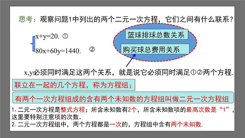 浙教版数学七年级下册2.2 《二元一次方程组》课件+分层练习（含答案）08