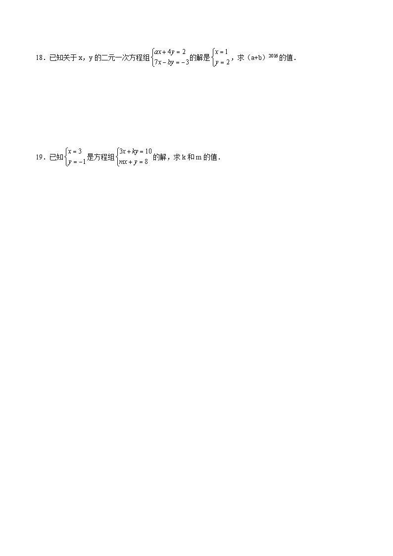 浙教版数学七年级下册2.2 《二元一次方程组》课件+分层练习（含答案）03