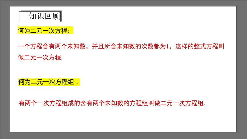 浙教版数学七年级下册2.3《解二元一次方程组》（第1课时）（课件）第3页