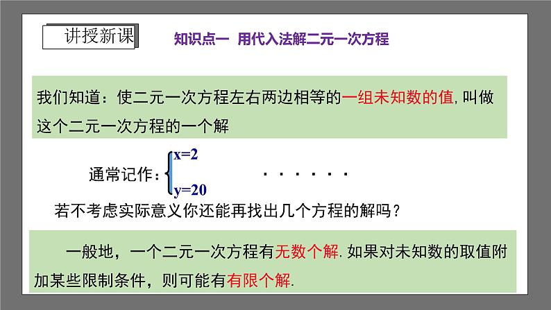 浙教版数学七年级下册2.3《解二元一次方程组》（第1课时）（课件）第5页