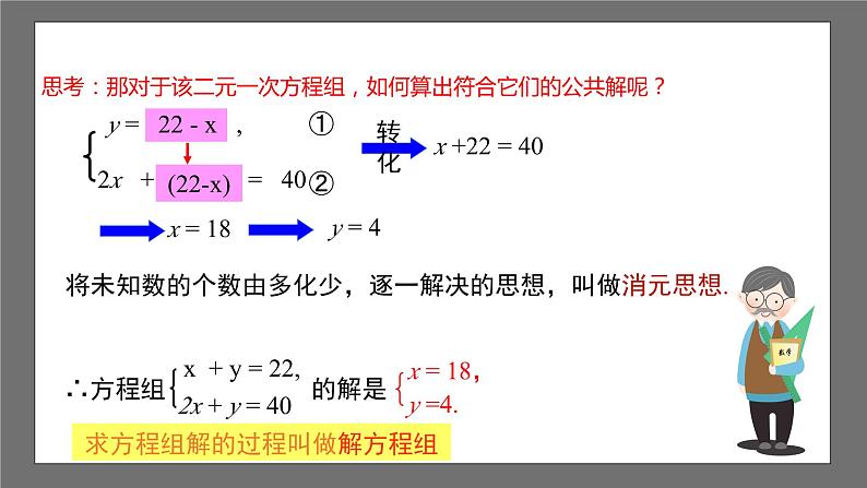 浙教版数学七年级下册2.3《解二元一次方程组》（第1课时）（课件）第6页