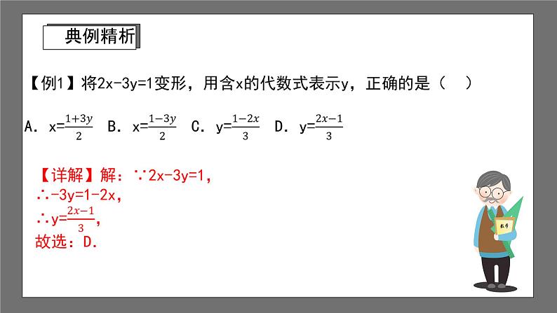 浙教版数学七年级下册2.3《解二元一次方程组》（第1课时）（课件）第8页