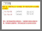 浙教版数学七年级下册2.3 《解二元一次方程组》（第2课时）课件+分层练习（含答案）