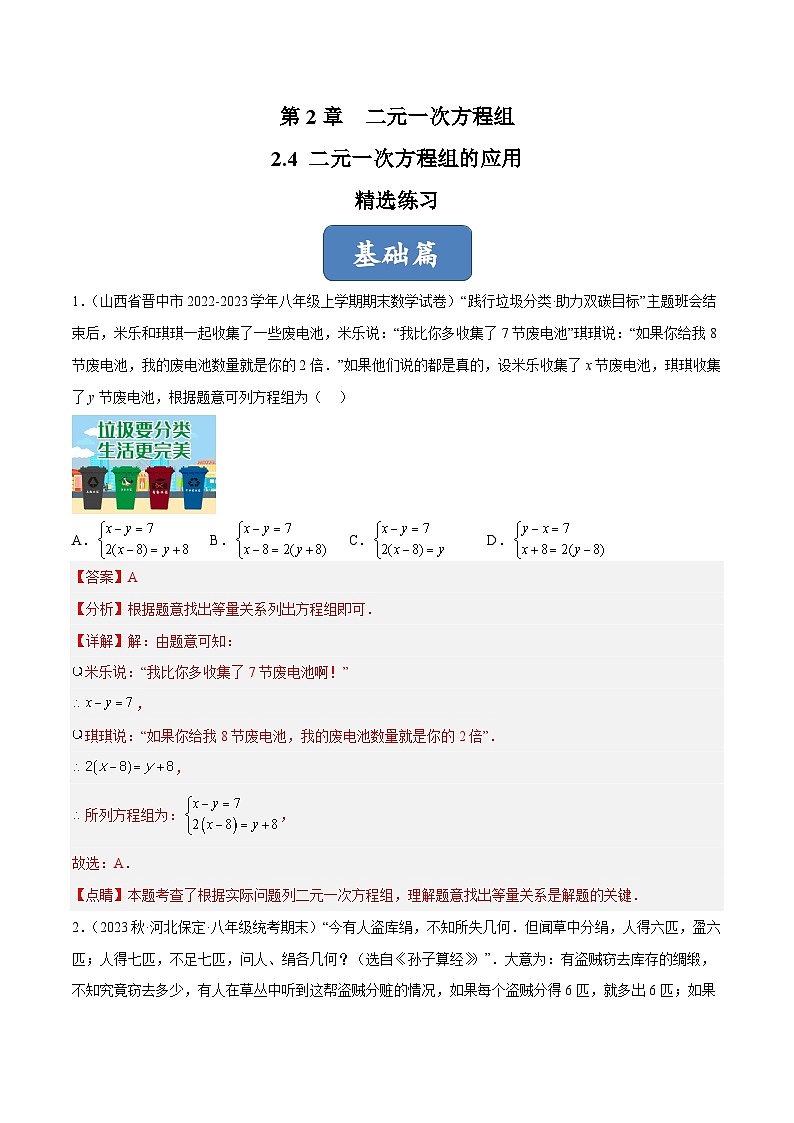 浙教版数学七年级下册2.4《二元一次方程组的应用》课件+分层练习（含答案）01