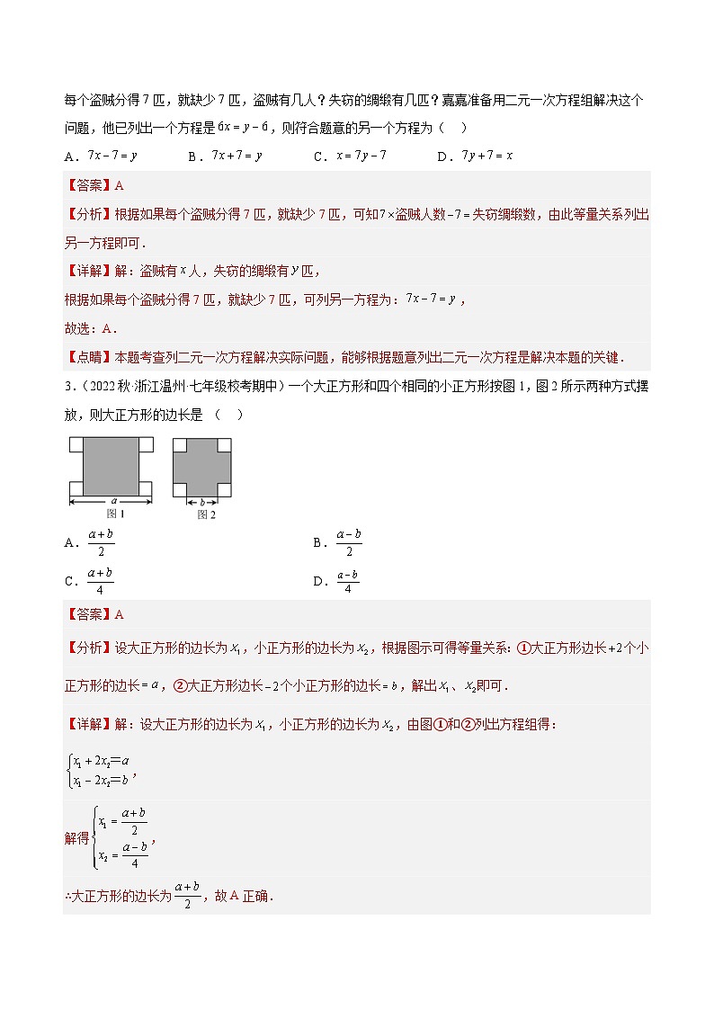 浙教版数学七年级下册2.4《二元一次方程组的应用》课件+分层练习（含答案）02