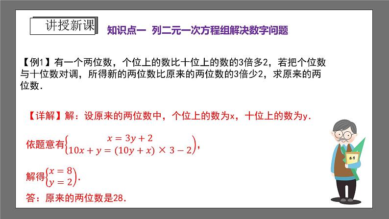 浙教版数学七年级下册2.4《二元一次方程组的应用》课件+分层练习（含答案）06