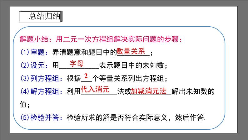 浙教版数学七年级下册2.4《二元一次方程组的应用》课件+分层练习（含答案）08