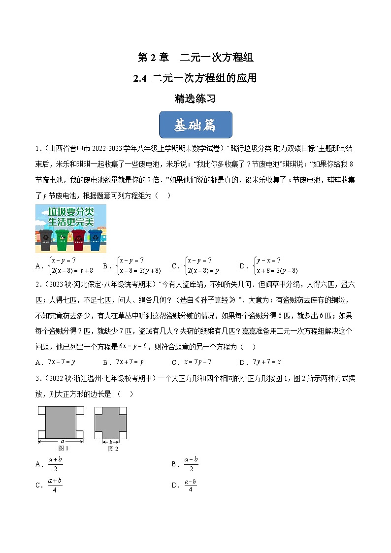 浙教版数学七年级下册2.4《二元一次方程组的应用》课件+分层练习（含答案）01