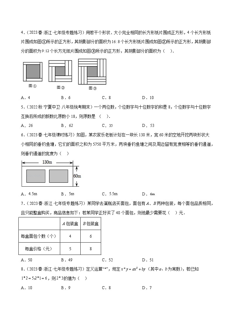 浙教版数学七年级下册2.4《二元一次方程组的应用》课件+分层练习（含答案）02