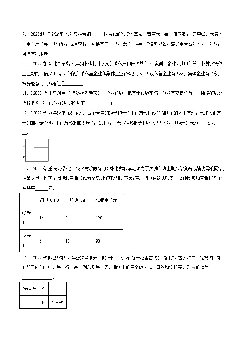 浙教版数学七年级下册2.4《二元一次方程组的应用》课件+分层练习（含答案）03