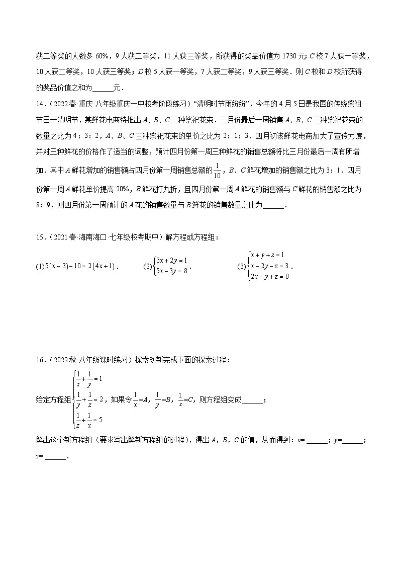 2.5 三元一次方程组及其解法（分层练习）（原卷版）第3页