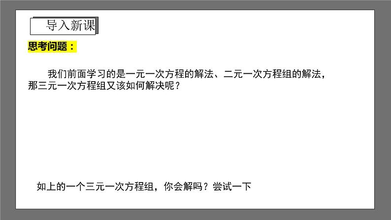 浙教版数学七年级下册2.5《三元一次方程组及其解法》（课件）第4页