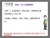 浙教版数学七年级下册2.5 《三元一次方程组及其解法》课件+分层练习（含答案）