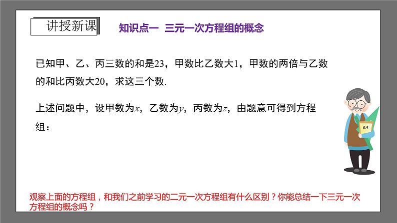 浙教版数学七年级下册2.5《三元一次方程组及其解法》（课件）第5页