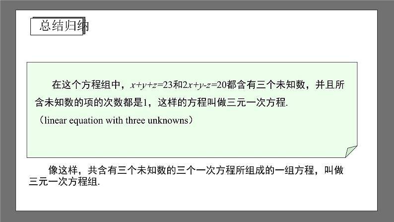 浙教版数学七年级下册2.5《三元一次方程组及其解法》（课件）第6页