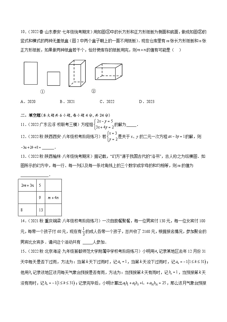 第2章 二元一次方程组（单元测试）（原卷版）第3页
