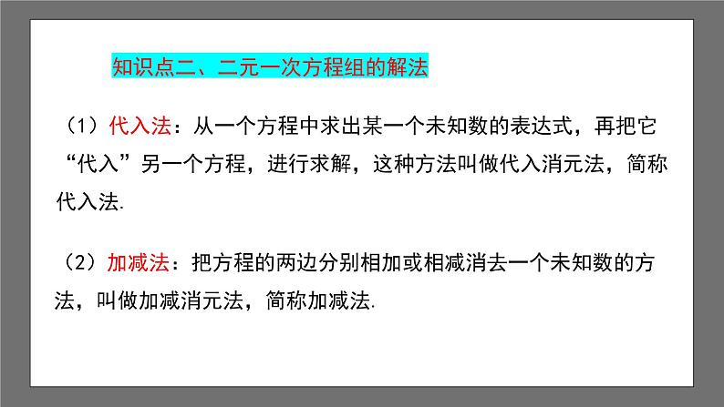 浙教版数学七年级下册第2章《二元一次方程组》（单元小结）课件第3页