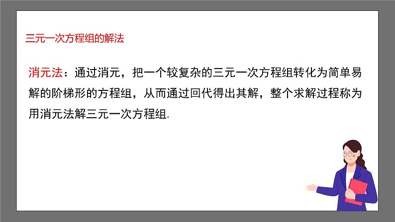 浙教版数学七年级下册第2章《二元一次方程组》（单元小结）课件第4页