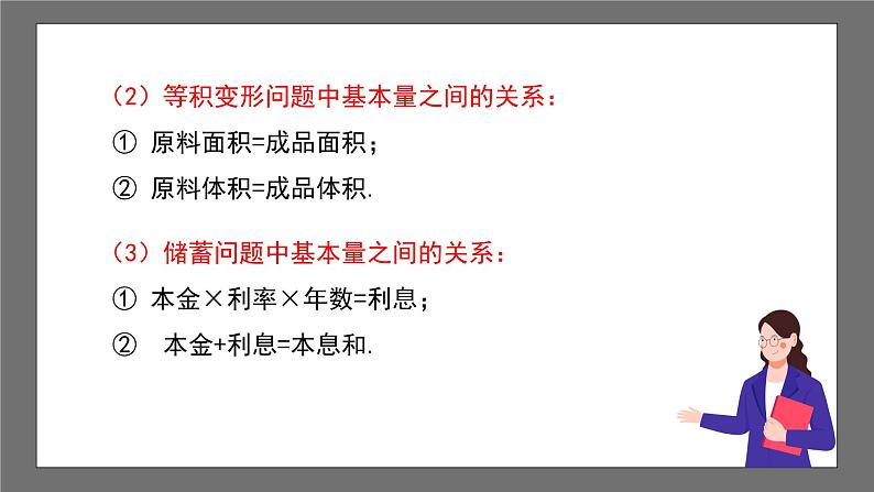 浙教版数学七年级下册第2章《二元一次方程组》（单元小结）课件第6页