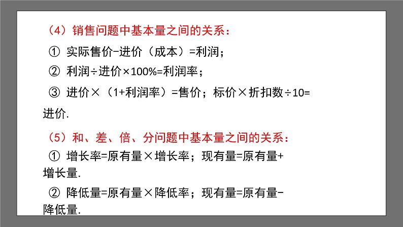 浙教版数学七年级下册第2章《二元一次方程组》（单元小结）课件第7页