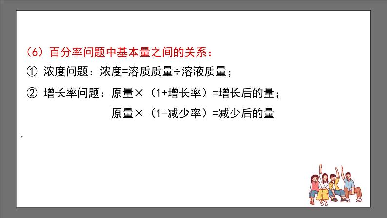 浙教版数学七年级下册第2章《二元一次方程组》（单元小结）课件第8页