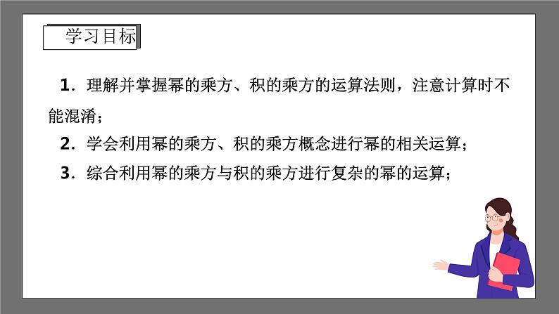 浙教版数学七年级下册3.1《同底数幂的乘法》课件+分层练习（含答案）02