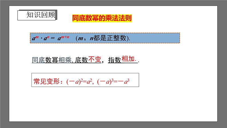 浙教版数学七年级下册3.1《同底数幂的乘法》课件+分层练习（含答案）03