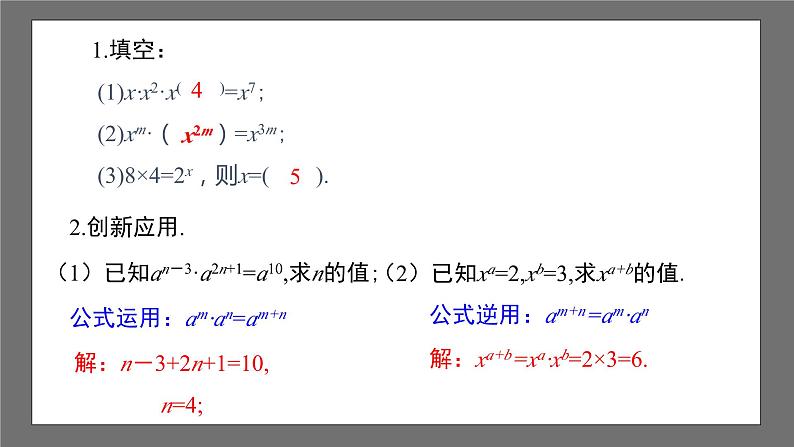 浙教版数学七年级下册3.1《同底数幂的乘法》课件+分层练习（含答案）04