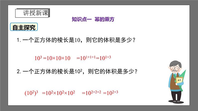 浙教版数学七年级下册3.1《同底数幂的乘法》课件+分层练习（含答案）05