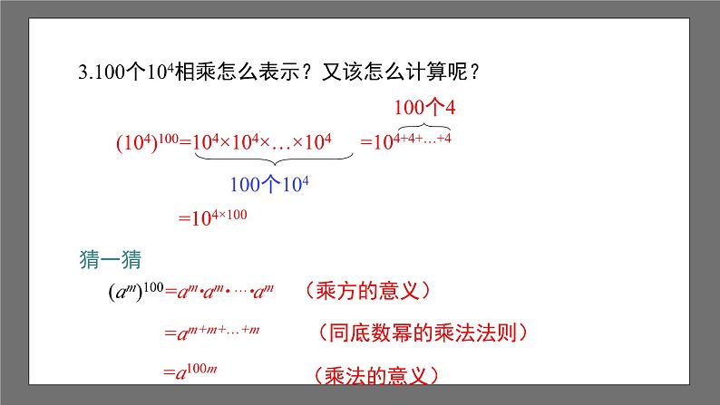 浙教版数学七年级下册3.1《同底数幂的乘法》课件+分层练习（含答案）06