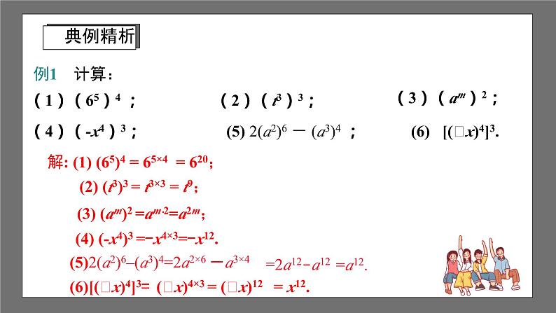 浙教版数学七年级下册3.1《同底数幂的乘法》课件+分层练习（含答案）08