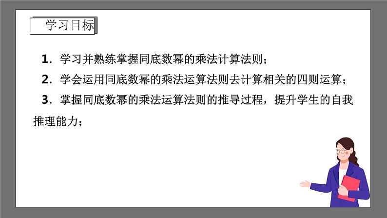 浙教版数学七年级下册3.1《同底数幂的乘法》课件+分层练习（含答案）02