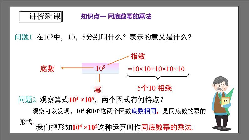 浙教版数学七年级下册3.1《同底数幂的乘法》课件+分层练习（含答案）05