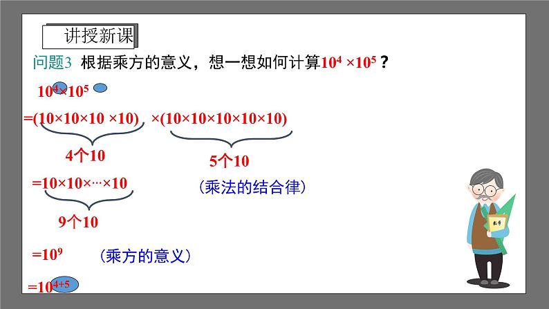 浙教版数学七年级下册3.1《同底数幂的乘法》课件+分层练习（含答案）06