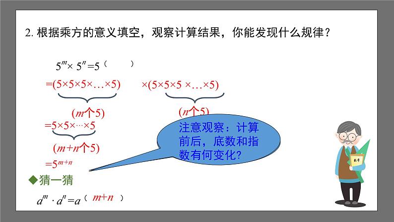 浙教版数学七年级下册3.1《同底数幂的乘法》课件+分层练习（含答案）08