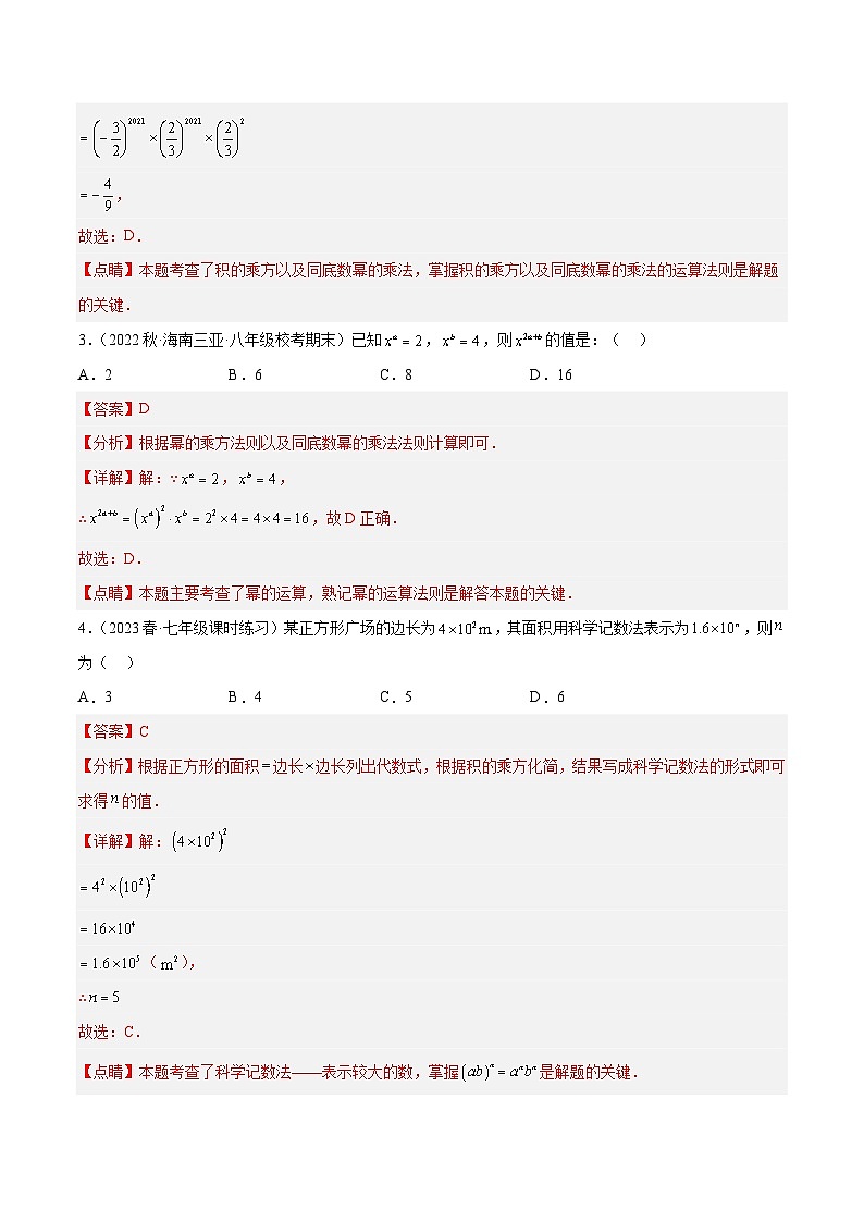 浙教版数学七年级下册3.1《同底数幂的乘法》课件+分层练习（含答案）02