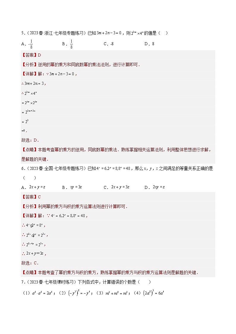 浙教版数学七年级下册3.1《同底数幂的乘法》课件+分层练习（含答案）03