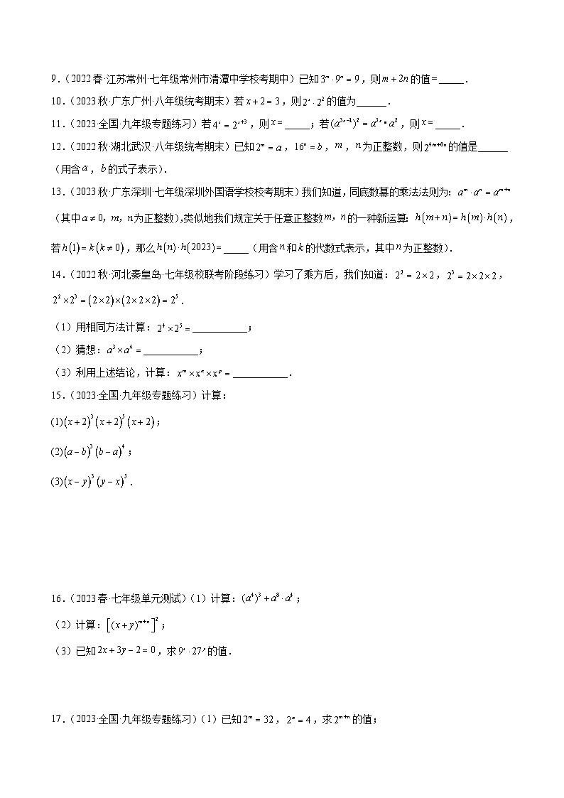 浙教版数学七年级下册3.1《同底数幂的乘法》课件+分层练习（含答案）02