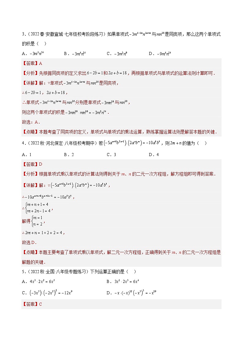 浙教版数学七年级下册3.2 《单项式的乘法》课件+分层练习（含答案）02