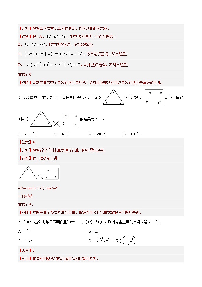 浙教版数学七年级下册3.2 《单项式的乘法》课件+分层练习（含答案）03