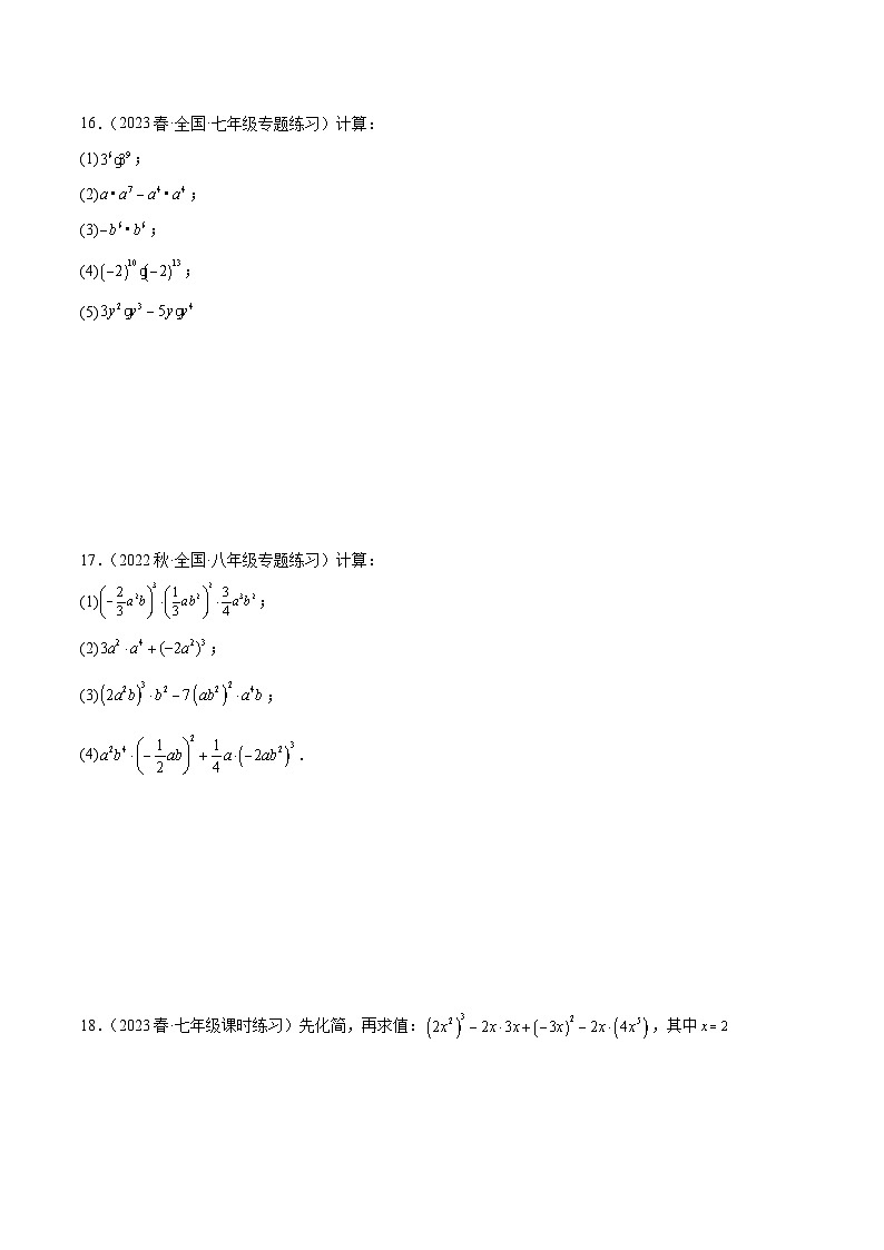 浙教版数学七年级下册3.2 《单项式的乘法》课件+分层练习（含答案）03