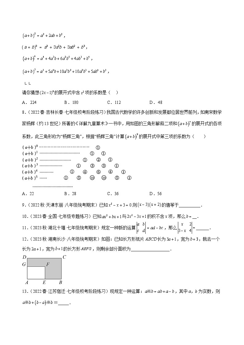 浙教版数学七年级下册3.3 《多项式的乘法》课件+分层练习（含答案）02