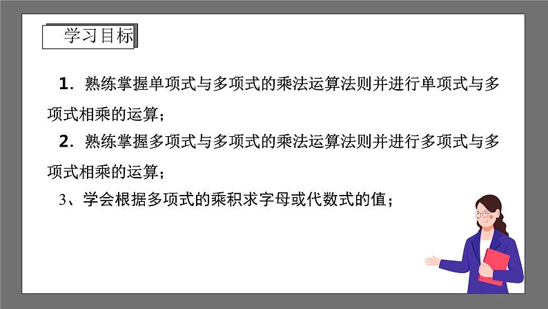 浙教版数学七年级下册3.3《多项式的乘法》（课件）第2页