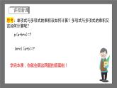 浙教版数学七年级下册3.3 《多项式的乘法》课件+分层练习（含答案）