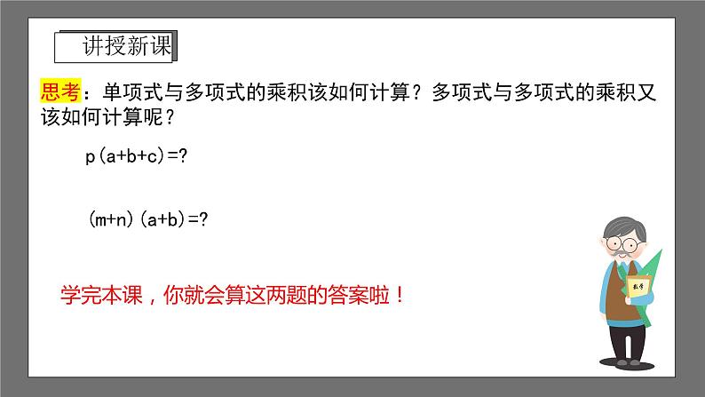 浙教版数学七年级下册3.3《多项式的乘法》（课件）第4页