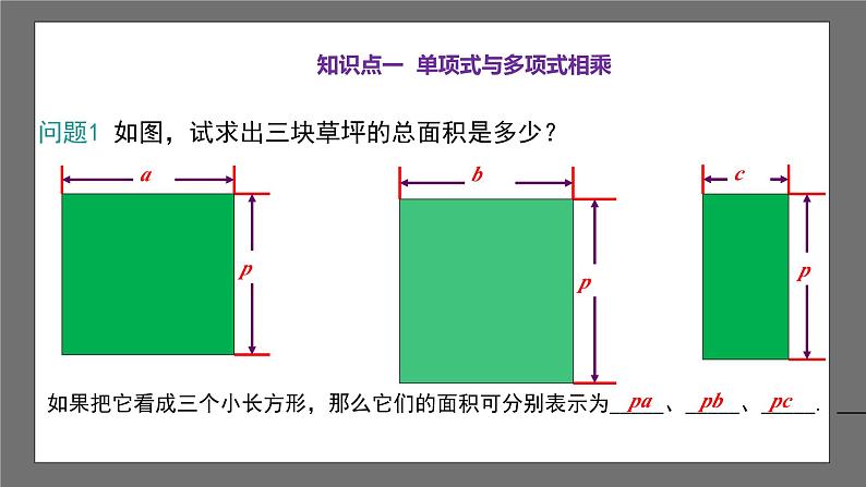 浙教版数学七年级下册3.3《多项式的乘法》（课件）第5页